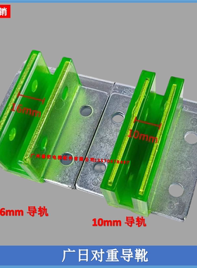 广日对重导靴靴衬 日立电梯空心轨导靴8K/10mm 副轨13K/16mm 靴衬