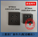 三菱电梯抱闸刹车片 刹车块电磁铁刹车皮原厂 三菱凌云制动器闸皮