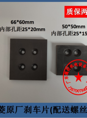 三菱电梯抱闸刹车片 三菱凌云制动器闸皮 刹车块电磁铁刹车皮原厂