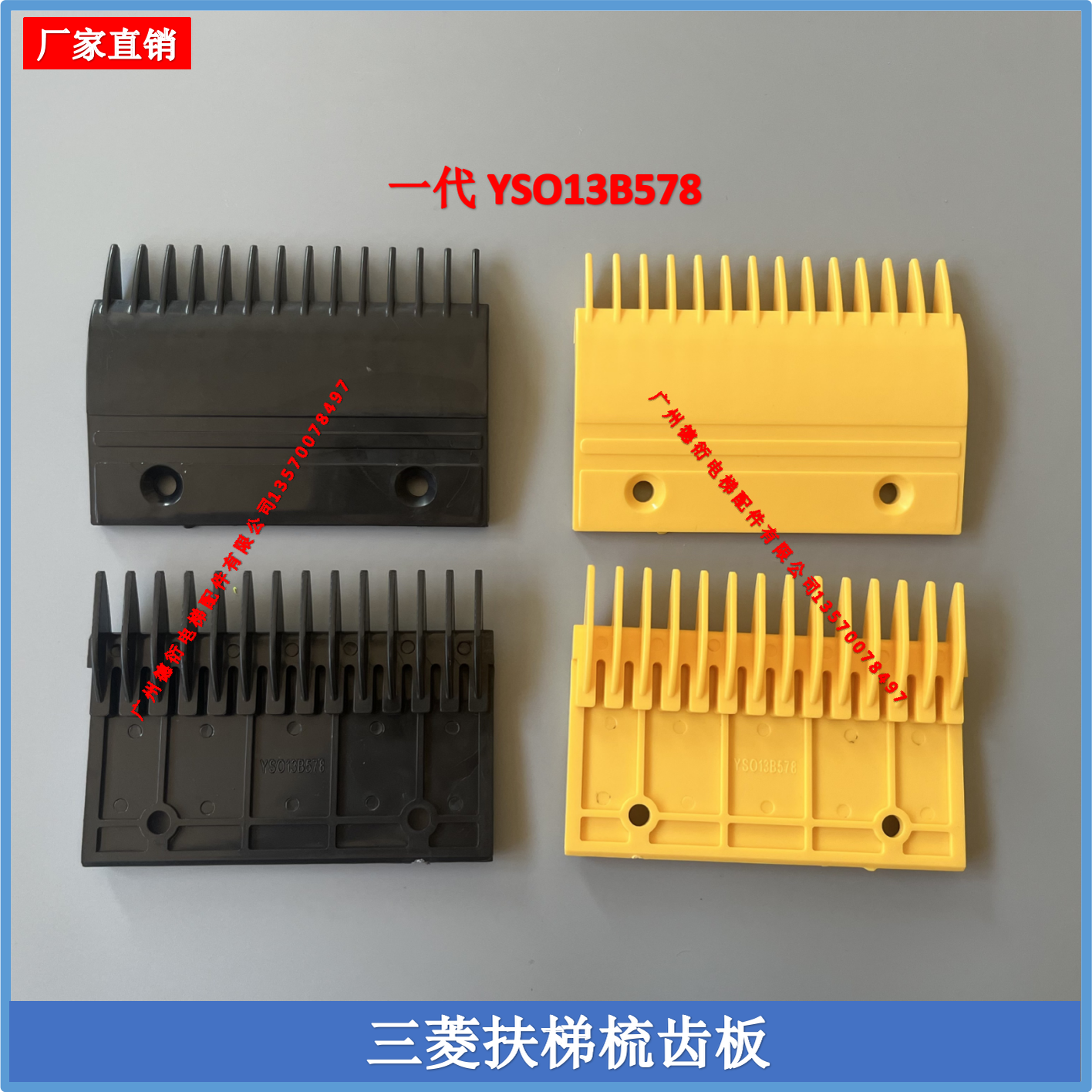 三菱扶梯一二代梳齿板YS017B313