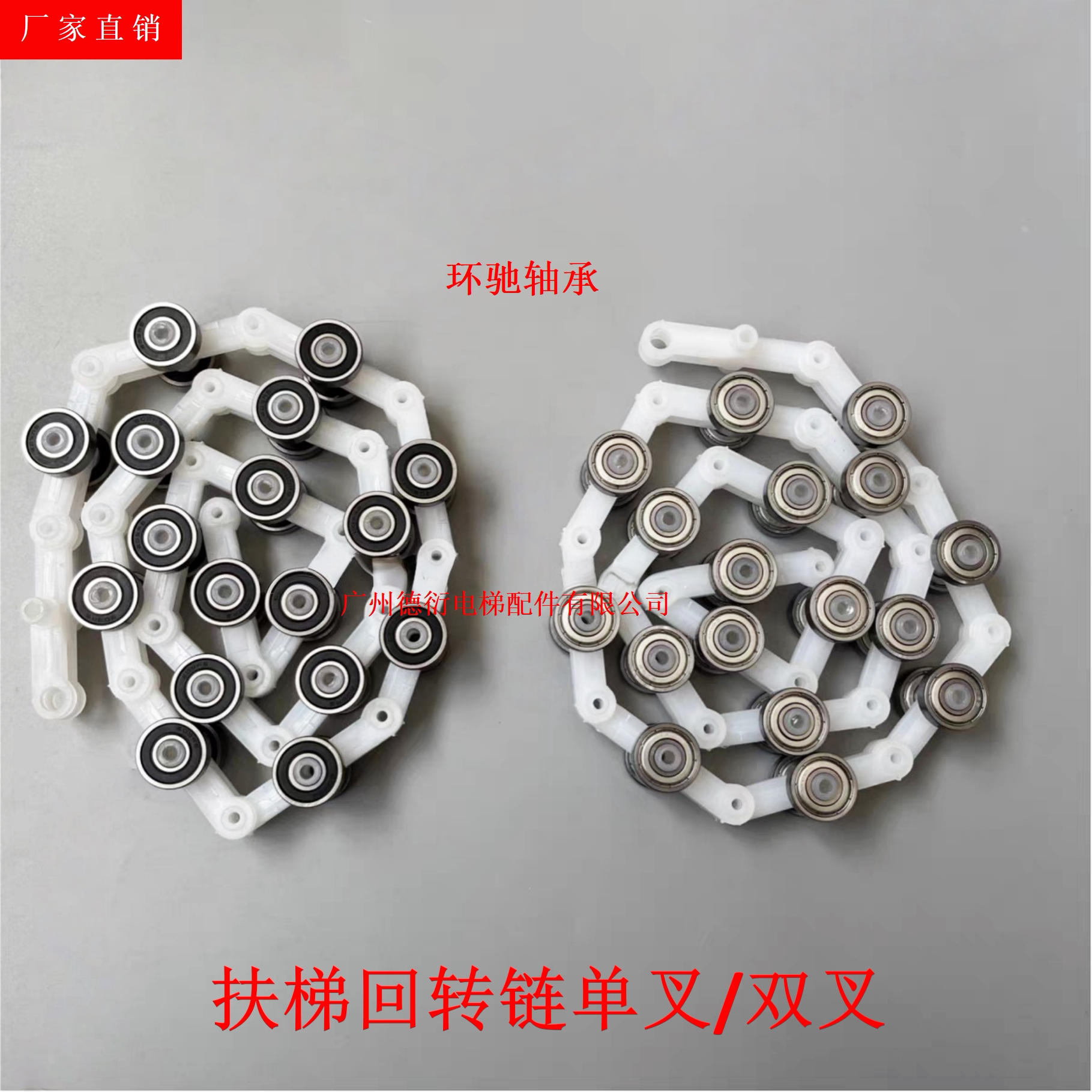 扶梯扶手带回转链单叉双叉回转链