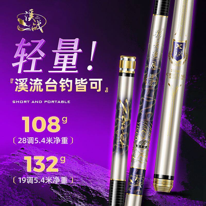 彩云追月溪流竿19调短节