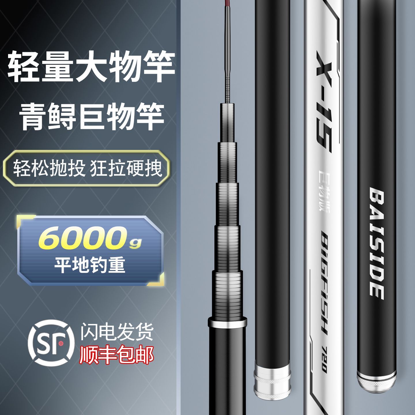 百思得轻量大物竿鲢鳙超