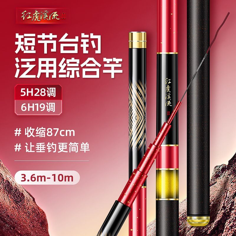 红虎溪流钓鱼竿短节19调