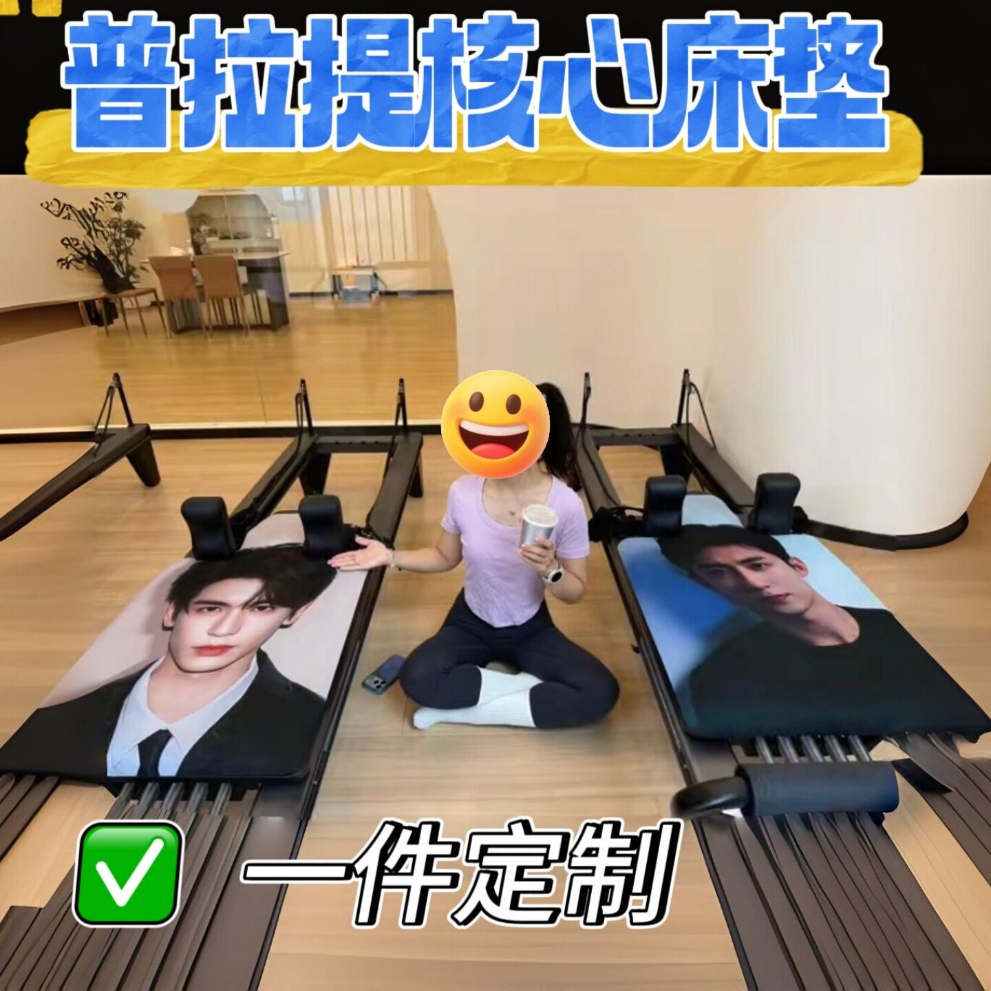 普拉提核心床明星爱豆防滑垫布