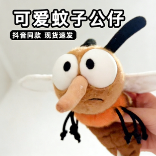 仿真蚊子玩偶公仔挂件毛绒玩具可爱拉多姆夏日嗡嗡嗡送礼物抱枕
