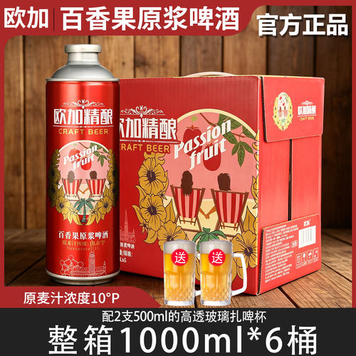 欧加百香果精酿原浆啤酒整箱6桶