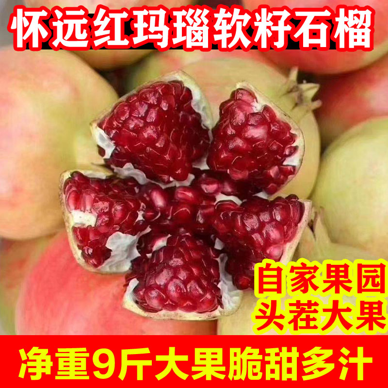 正宗怀远特产红玛瑙软籽石榴当季新鲜水果包甜多汁整箱批发礼盒装