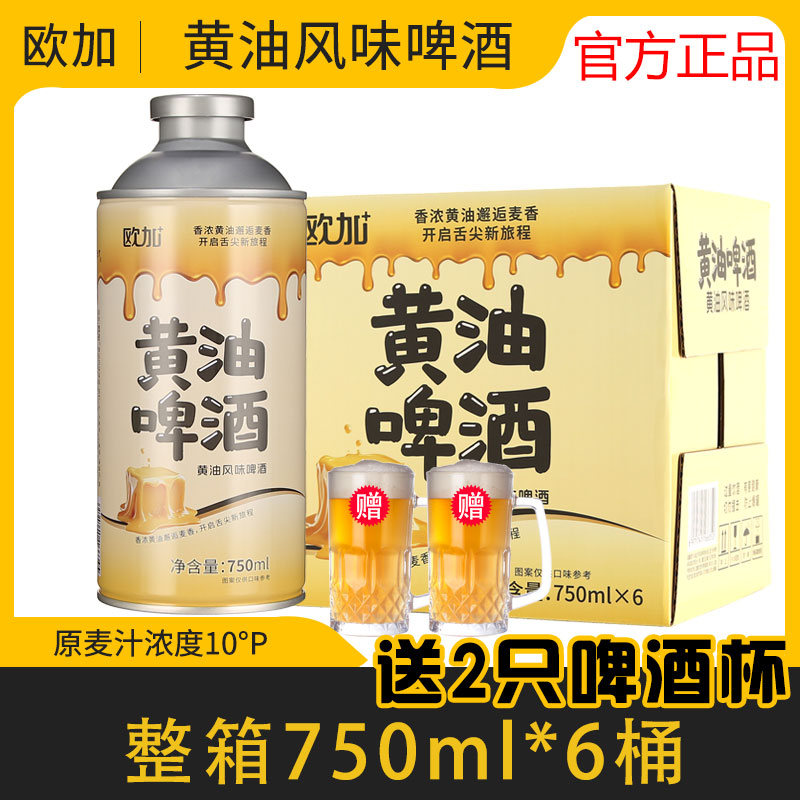 欧加黄油啤酒750ml*6桶送啤酒杯