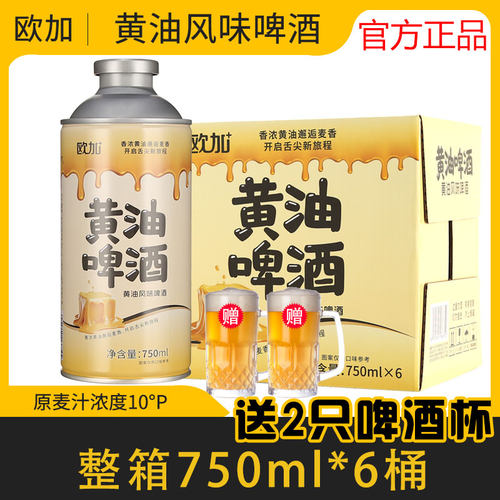 欧加黄油啤酒750ml*6桶送啤酒杯