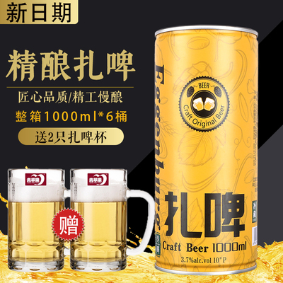 全麦精酿扎啤1LX6桶送2只扎啤杯