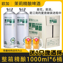 欧加新中式茉莉精酿啤酒整箱1L*6桶送2只啤酒杯正品国潮网红 爆款