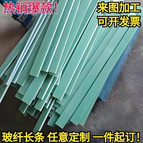 FR4玻纤板水绿色玻璃纤维板长条方条黑色耐高温扁条3mm4mm5mm加工