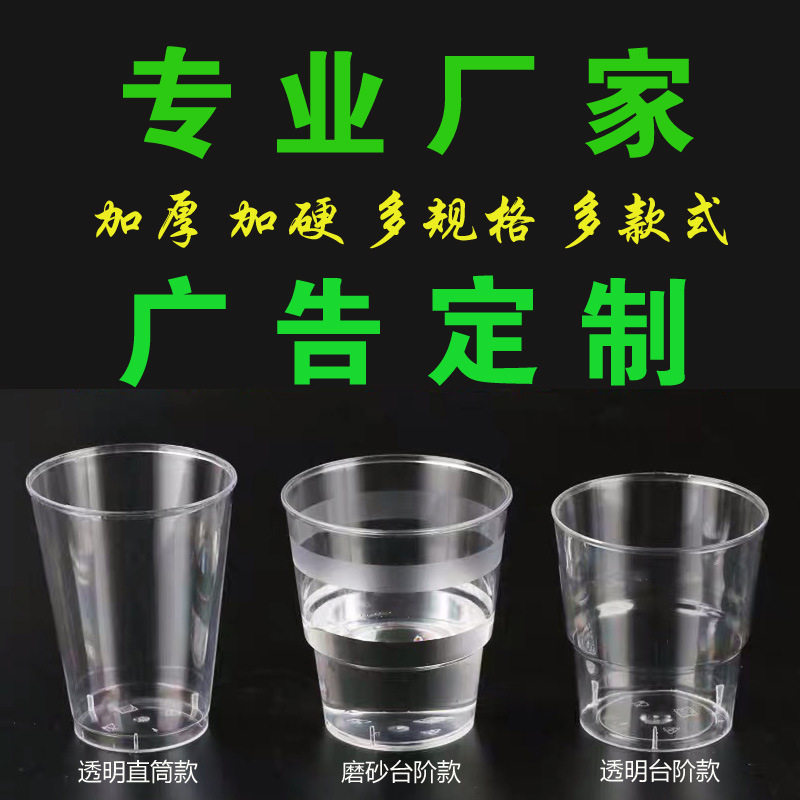 一次性加厚透明塑料杯
