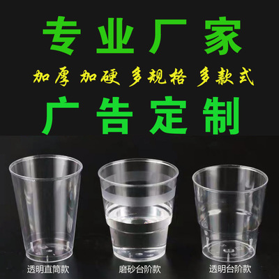 一次性加厚透明塑料杯