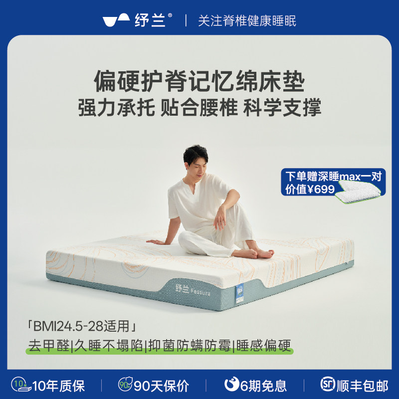 纾兰脊撑系列0压舱·清爽版记忆绵床垫偏硬睡感分区护脊抑菌螨