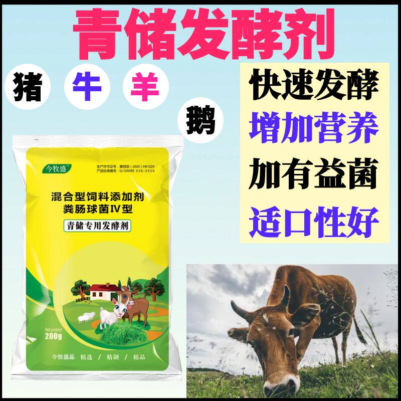 今牧盛养殖猪牛羊饲料添加发酵剂