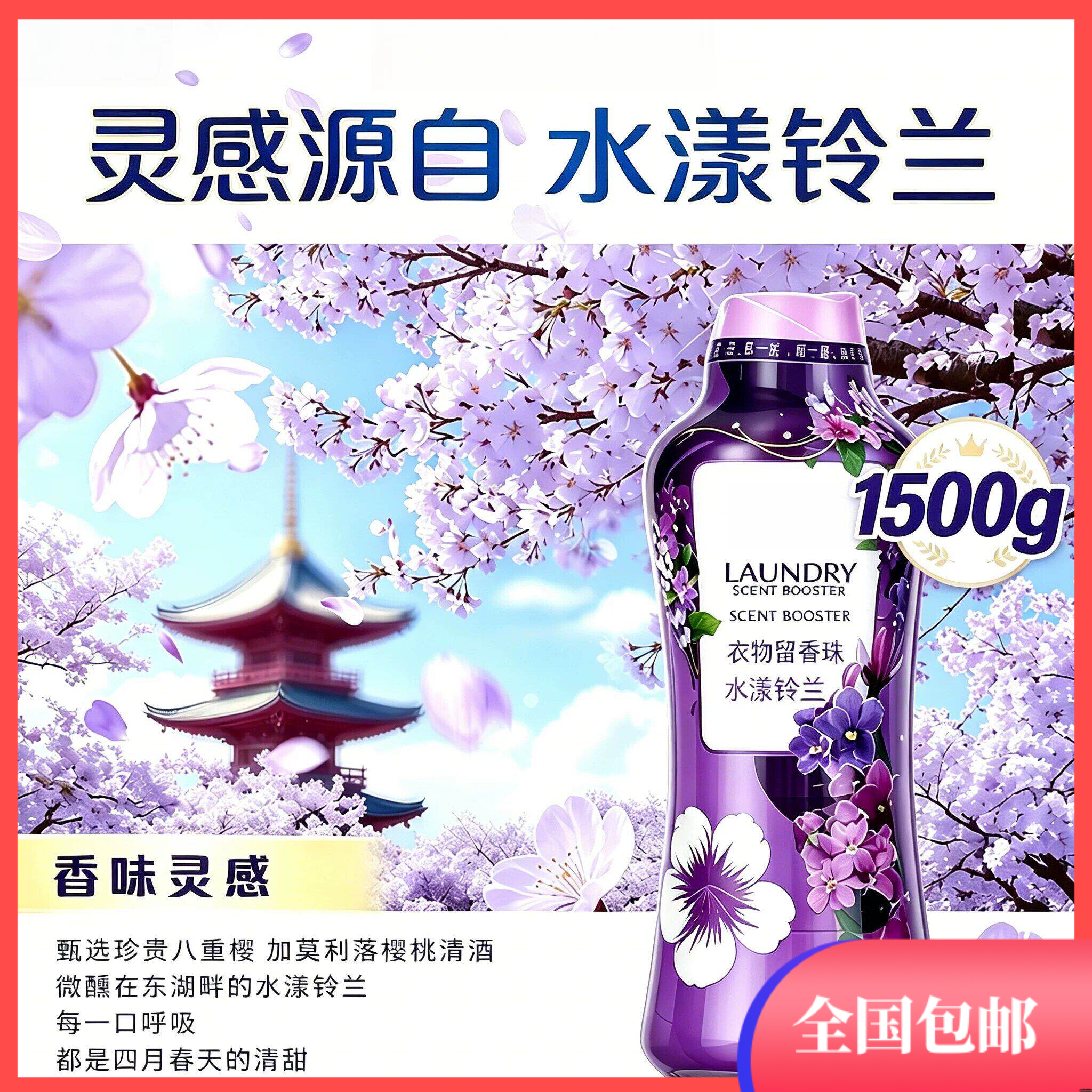 深层洁净留香珠温和去污持久留香柔顺护色家用衣物护理颗粒