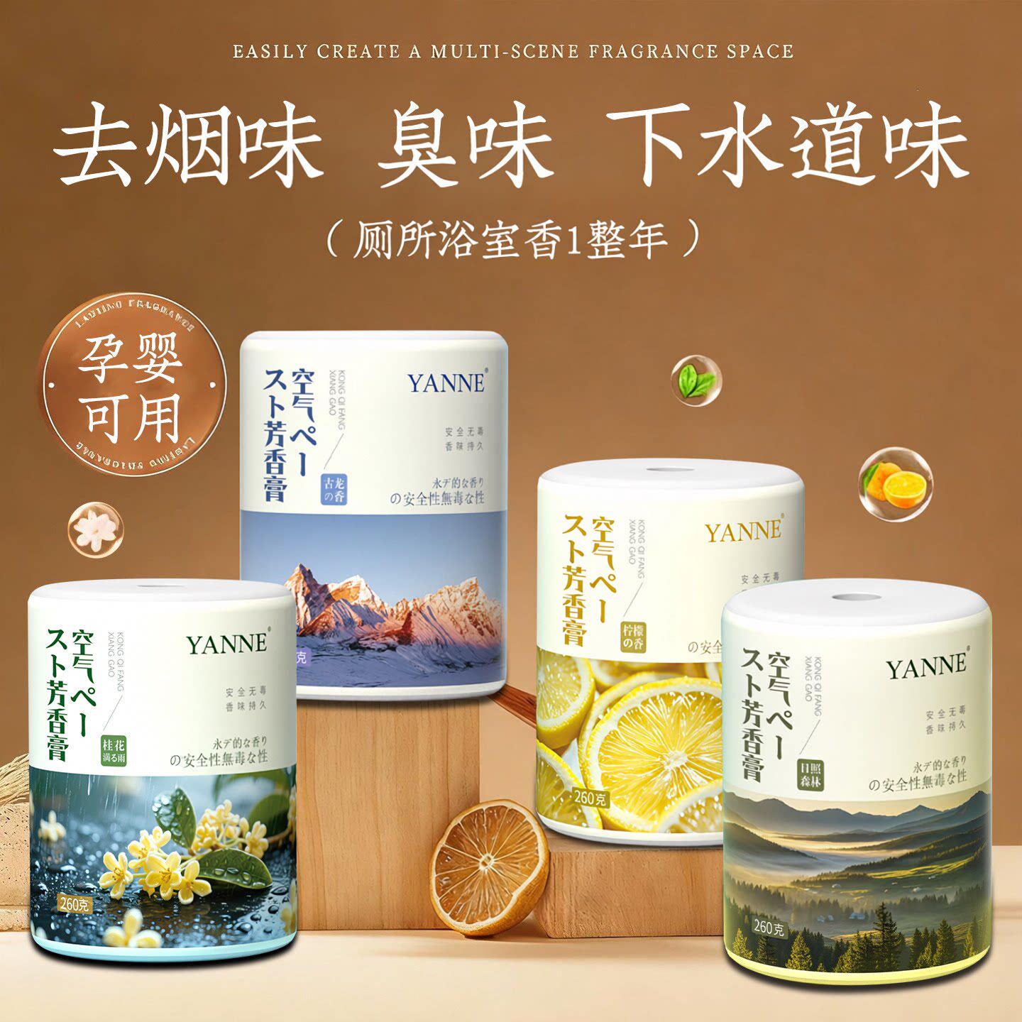 香薰膏除臭持久留香卫生间