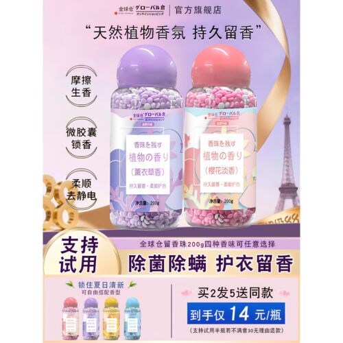 全球仓留香珠持久香味洗衣服增