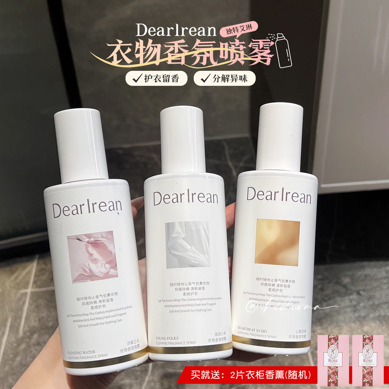 独特艾琳衣物香氛喷雾留香净味