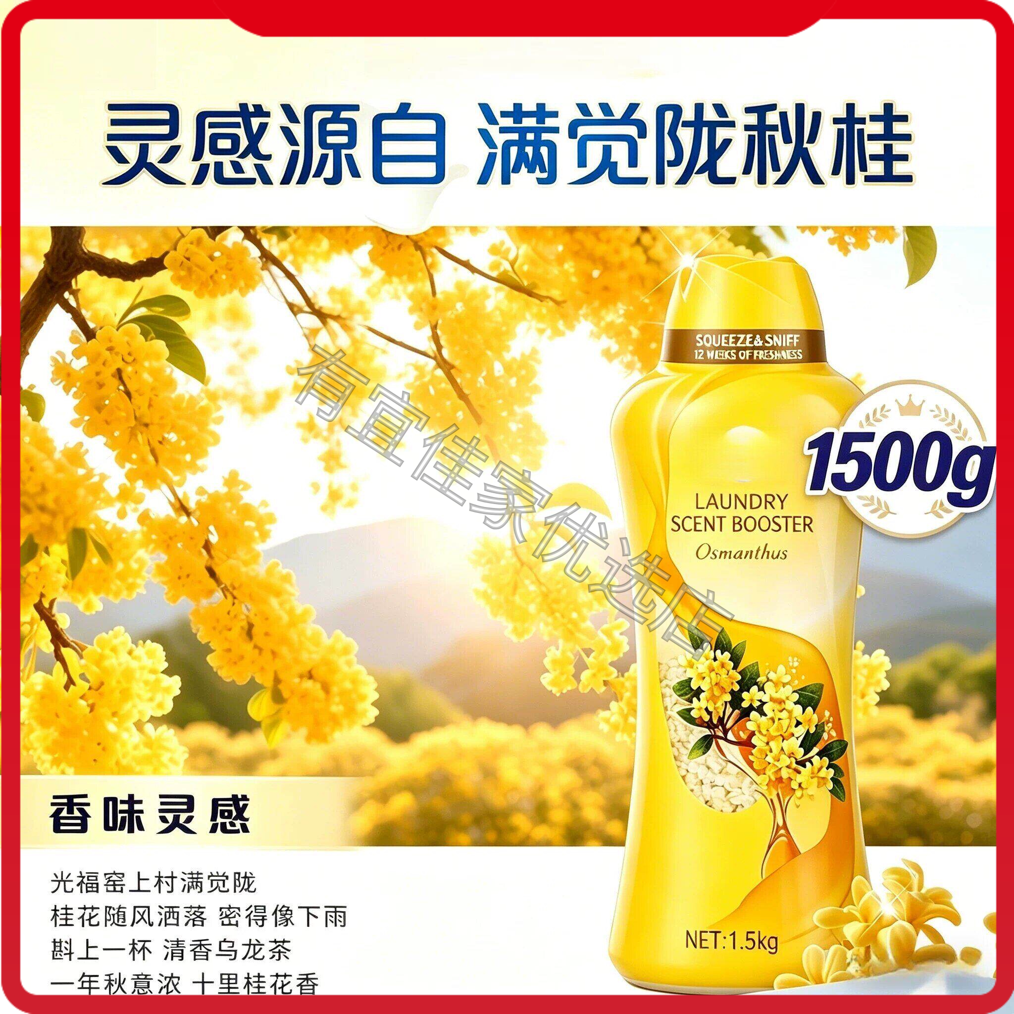 锁香留香珠机洗适配易溶解长久持香居家日常衣物洗护用品