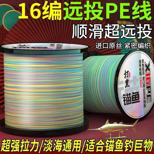 进口16编打黑锚鱼专用pe线主线路亚远投海钓强拉力耐磨织网专用