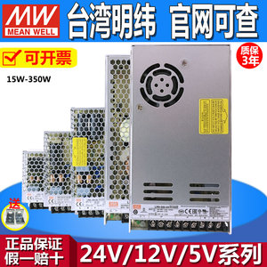 LRS台湾DC24V开关电源12V30A直流5V稳压50/100/150/200/350MW