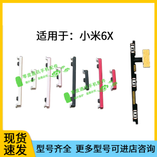 适用于小米6x开机键 音量键手机电源键按键侧键边键 开机音量排线