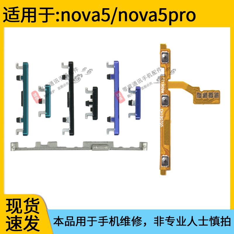 适用于华为nova5开机按键5pro音量排线sea-al00电源键开关键卡扣