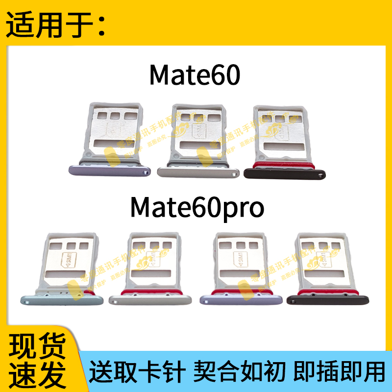 适用于华为Mate60卡托 Mate60pro卡槽 手机sim插卡卡拖 卡座卡架 3C数码配件 手机零部件 原图主图