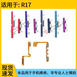 开关机键电源外按键 适用于oppo R17 开机排线 r17开机音量键排线