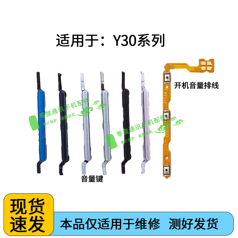 适用于VIVO Y30开机排线 Y30G标准版开机键音量键侧键电源按键
