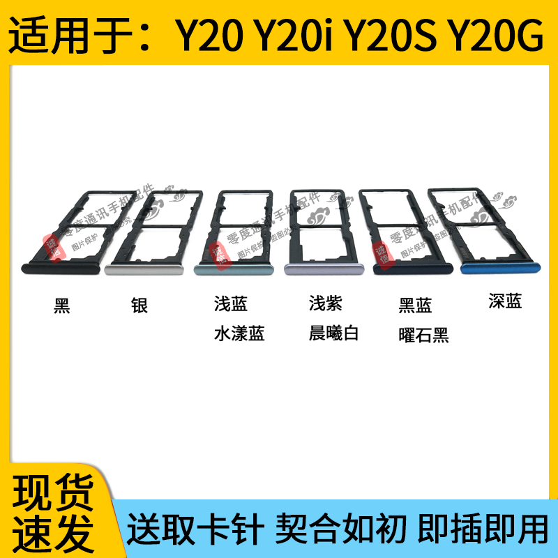 适用于vivo Y20 Y20i Y20S Y20G卡托卡槽卡座手机电话sim卡套