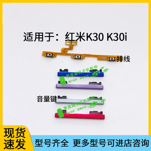 5G开机排线 适用于Redmi红米K30 K30i音量键按键电源开关侧键排线