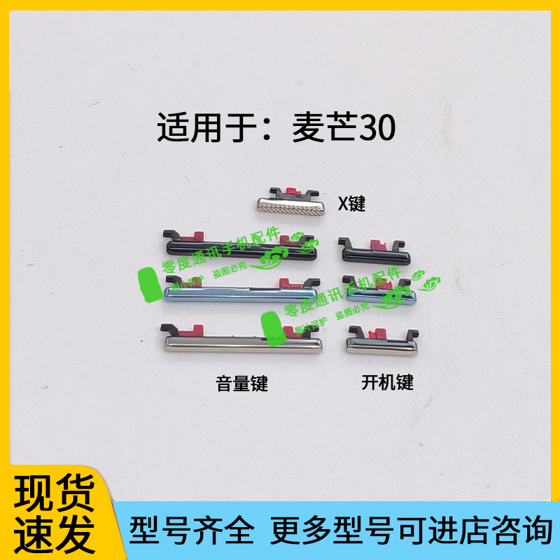 麦芒30开机键音量键TYH641M排线