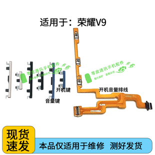 DUK 适用于华为荣耀V9开机按键 AL20开机音量键侧键开关键按键