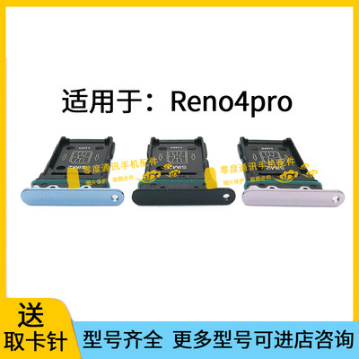 适用于OPPO Reno4pro卡槽卡托 PDNM00 PDNT00手机SIM卡电话插卡座