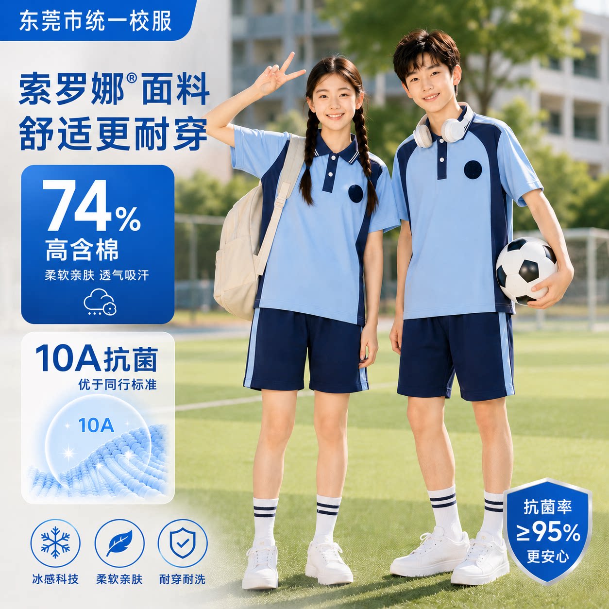 东莞市统一校服小学初中高中生图片