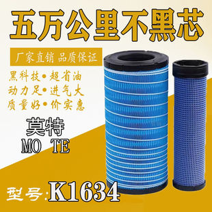 K1634空滤适配明宇山宇装载机铲车938F空气滤芯合力TCM叉车空滤