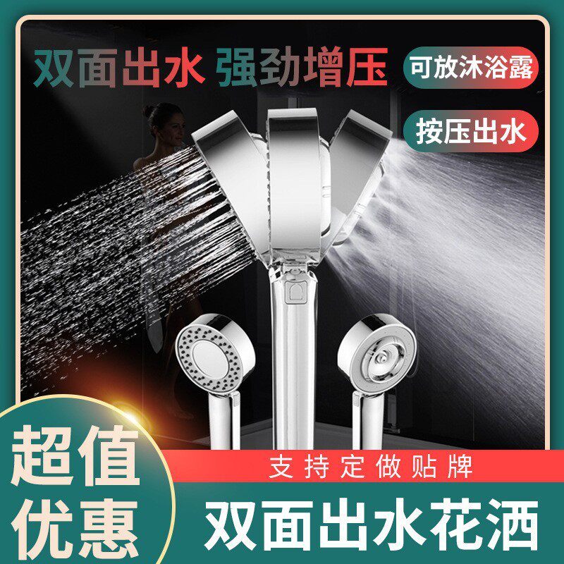 双面 花洒 喷头自动增压带开关花洒/淋蓬头