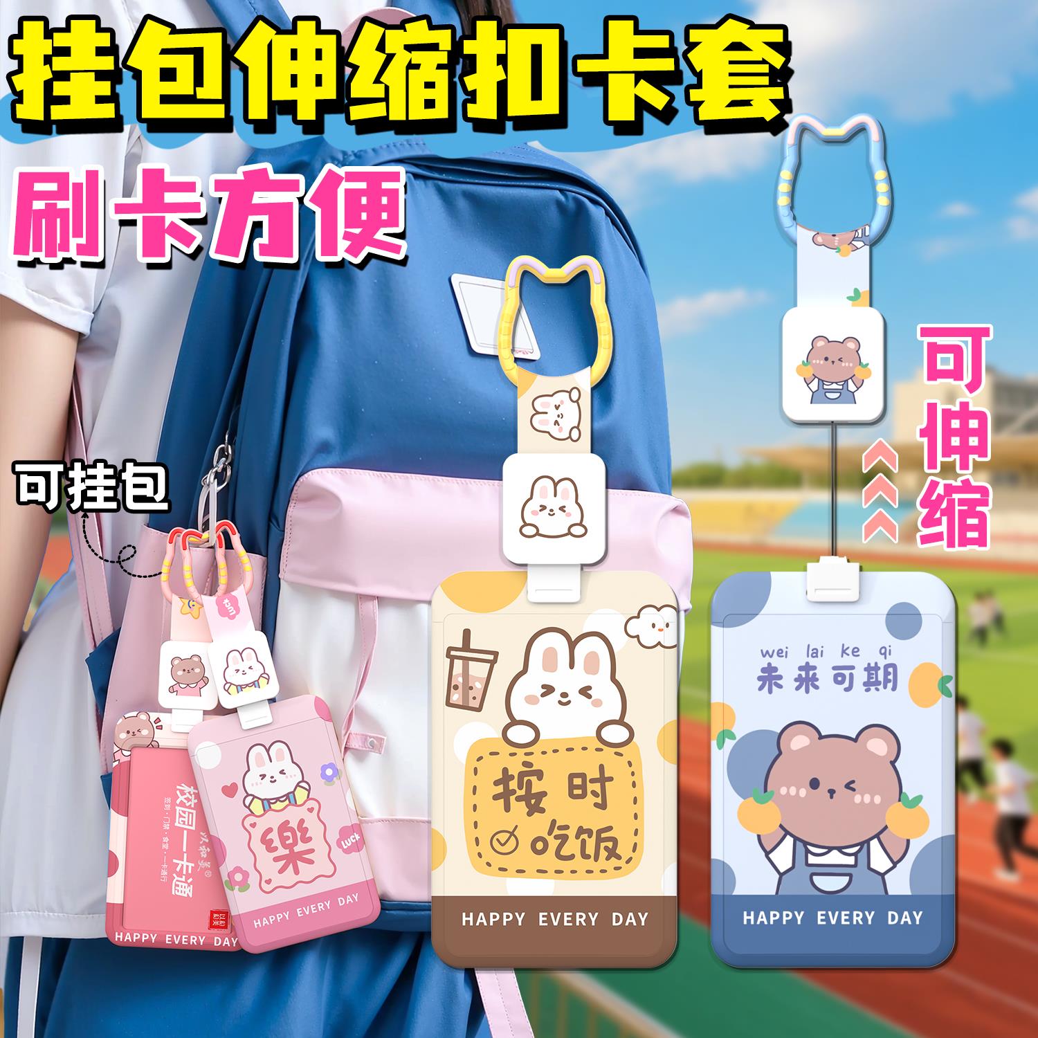 【天猫正品】挂包伸缩扣卡套校园学生卡套儿童接送胸卡高颜值公交地铁饭卡防丢卡套幼儿园校牌校卡门禁工作牌