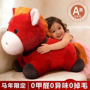 2026马年吉祥物公仔摆件本命新年礼物儿童生肖马抱枕大号毛绒玩具