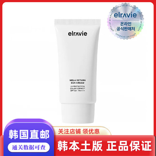 韩国直邮Elravie艾莉薇蜜桃亮白防晒素颜霜滋润肌肤 提亮肤色50ml