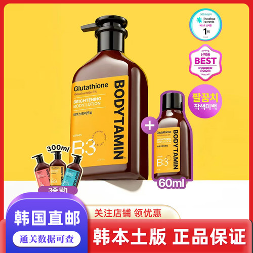 韩国直邮BEYOND贝妍徳维生素身体乳净透提亮弹力紧致滋润不粘腻
