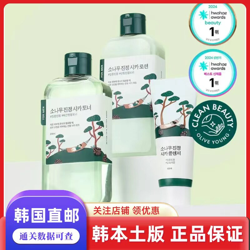 韩国直邮ROUNDLAB柔恩莱松树积雪草爽肤水乳液眼霜补水保湿镇静