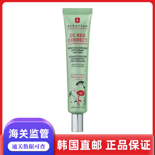 韩国直邮erborian积雪草cc霜修红遮瑕绿色提亮肤色