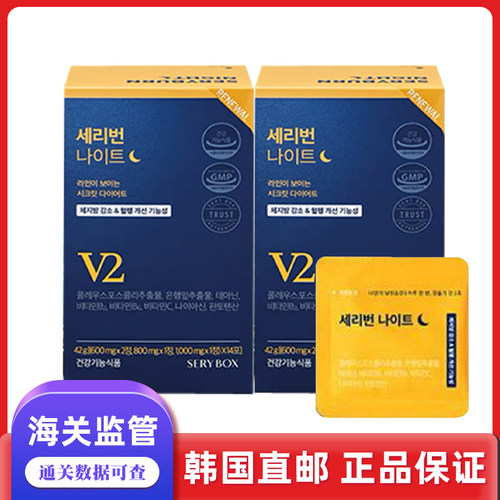 韩国直邮serybox晚安片睡眠片酵素身材管理阻断