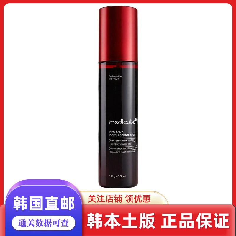 韩国直邮Medicube身体去角质喷雾后背胸口110g图片