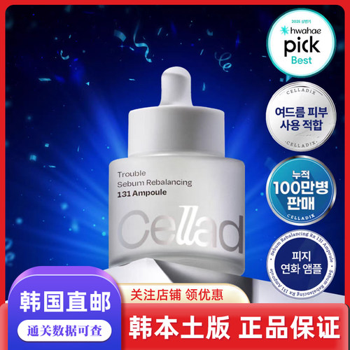 韩国直邮 Celladix RX131保湿镇定精华液面霜均匀肤色温和舒缓